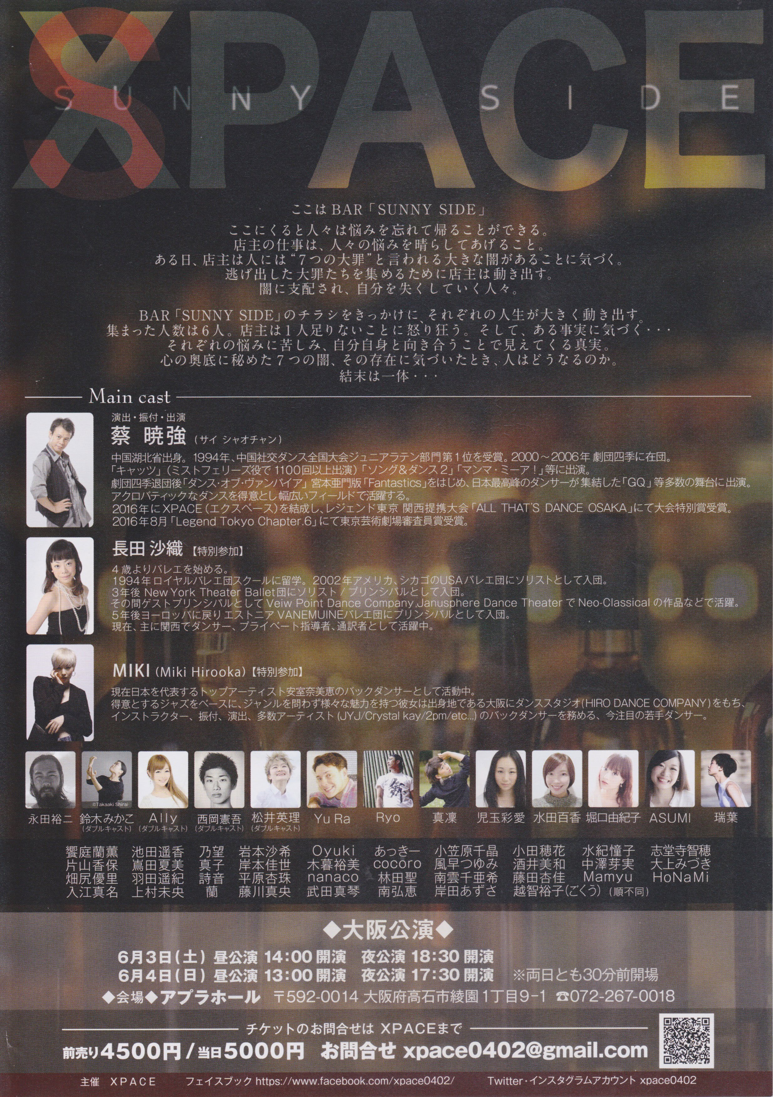 【2017-06-03】XSPACE SUNNY SIDE 大阪公演_裏