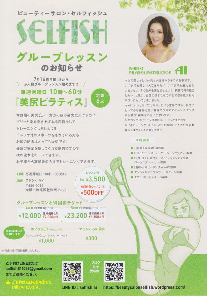 ビューティーサロン・セルフィッシュ