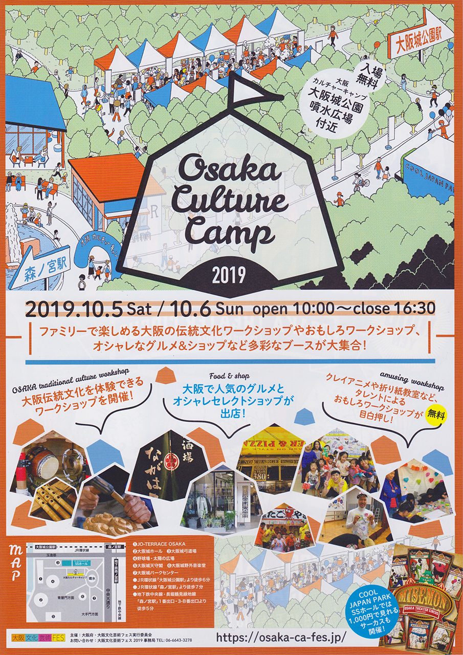OSAKA CULTURE CAMP2019