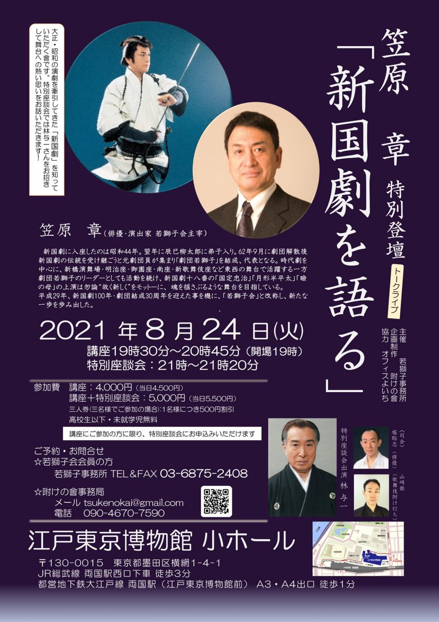 2021-08-24_笠原章_新国劇を語る