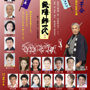 2022-12-08_若獅子結成35周年記念公演「大阪人情 殺陣師一代」