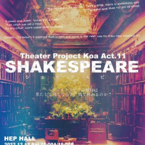 2022-12-17_SHAKESPEARE（シェイクスピア）Theater Project Koa Act.11