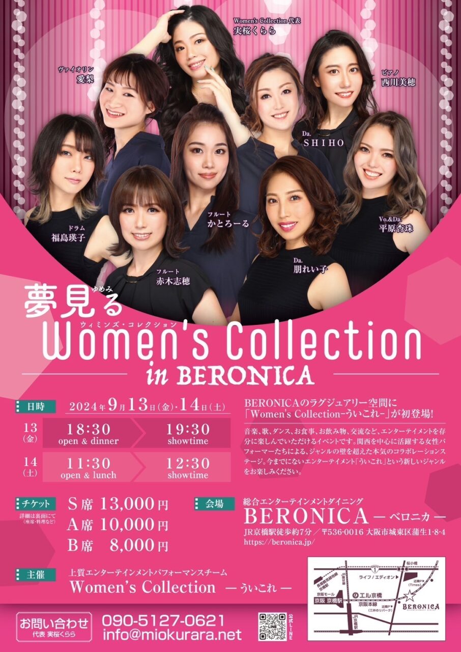 2024-09-13_Women'sCollection in ベロニカ