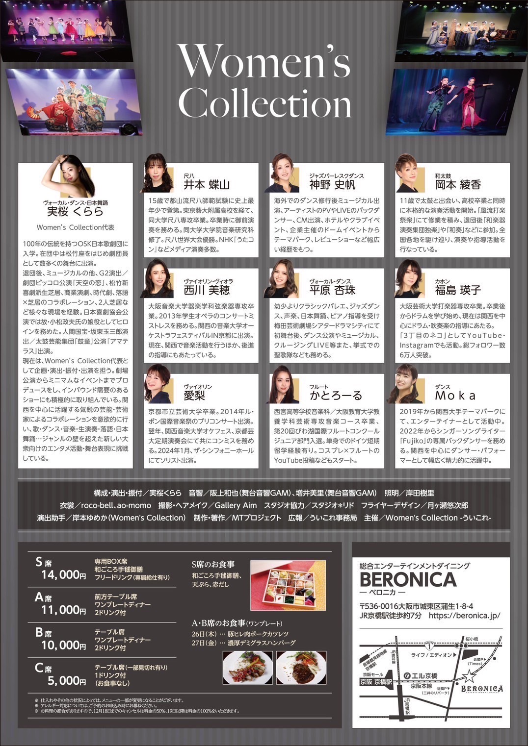 2024-12-26_轟く Womens Collection in BERONICA-ベロニカ-_02