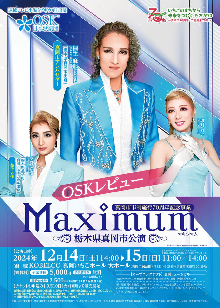 2024-12-14_OSKレビューMaximum_01