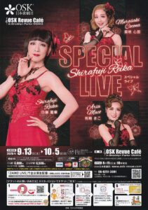 2025-09-13_OSK-白藤麗華スペシャルライブ