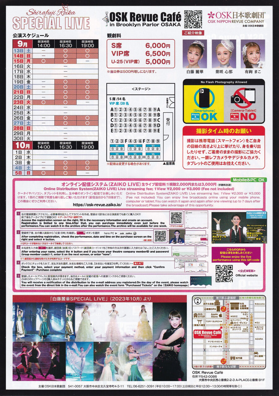 2025-09-13_OSK-白藤麗華スペシャルライブ