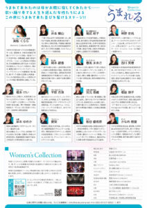 2025-11-15_うまれるWomen`s Collection