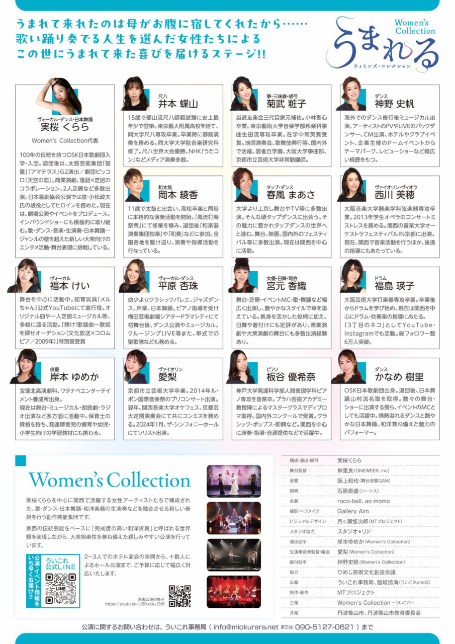 2025-11-15_うまれるWomen`s Collection