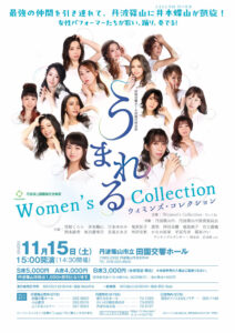 2025-11-15_うまれるWomen`s Collection