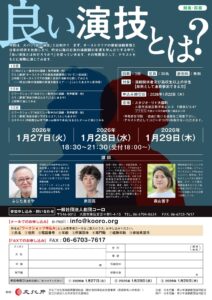 2026-01-27_良い演技とは？