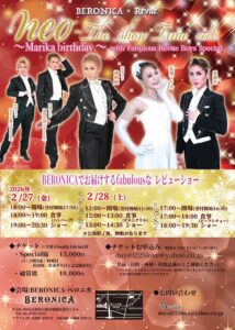 2026-02-27_BERONICA × Revue neo The show Time vol8 ～Marika birthday ～ with Fabulous Revue Boys Special