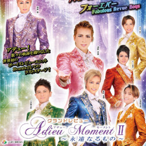 2026-04-10_アデュー モーメントⅡ～永遠なるもの～